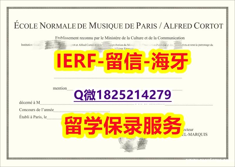 证书购买案例【法国巴黎高等音乐学院入学offer录取通知书靠谱吗?】伪造学士毕业证 证书购买案例【法国巴黎高等音乐学院入学offer录取通知书靠谱吗?】伪造学士毕业证