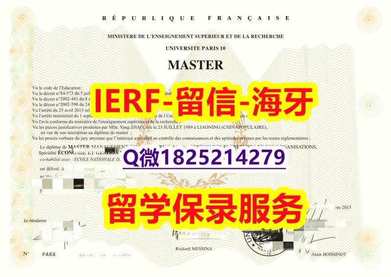 购买本科【法国巴黎第十大大学入学offer录取通知书怎么买】补办毕业证 购买本科【法国巴黎第十大大学入学offer录取通知书怎么买】补办毕业证