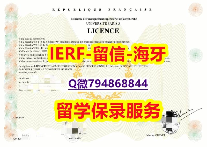 伪造本科《法国巴黎第五大学文凭证书-文凭证书是什么】有本科却要求硕士又怎么办? 伪造本科《法国巴黎第五大学文凭证书-文凭证书是什么】有本科却要求硕士又怎么办?