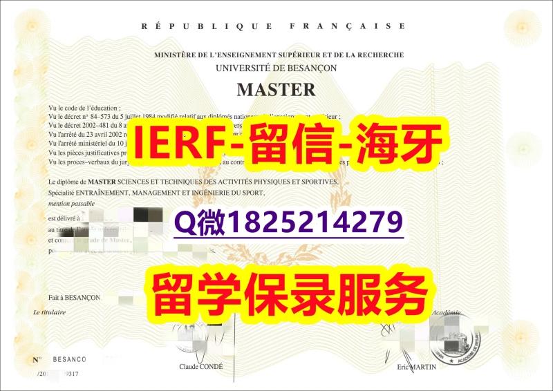 购买【法国贝桑松大学入学offer录取通知书细节实拍图】回国了找工作没有文凭怎么办?有本科却要求硕士又怎么办? 购买【法国贝桑松大学入学offer录取通知书细节实拍图】回国了找工作没有文凭怎么办?有本科却要求硕士又怎么办?