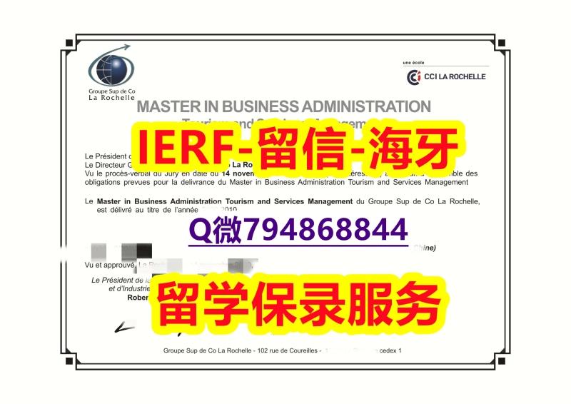 2021版《法国拉罗谢尔高等商学院文凭证书推荐】办理国外学位证书价格 2021版《法国拉罗谢尔高等商学院文凭证书推荐】办理国外学位证书价格