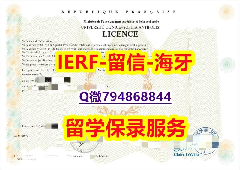 国内知乎《法国尼斯大学文凭证书办理流程】补办本科文凭证书 国内知乎《法国尼斯大学文凭证书办理流程】补办本科文凭证书