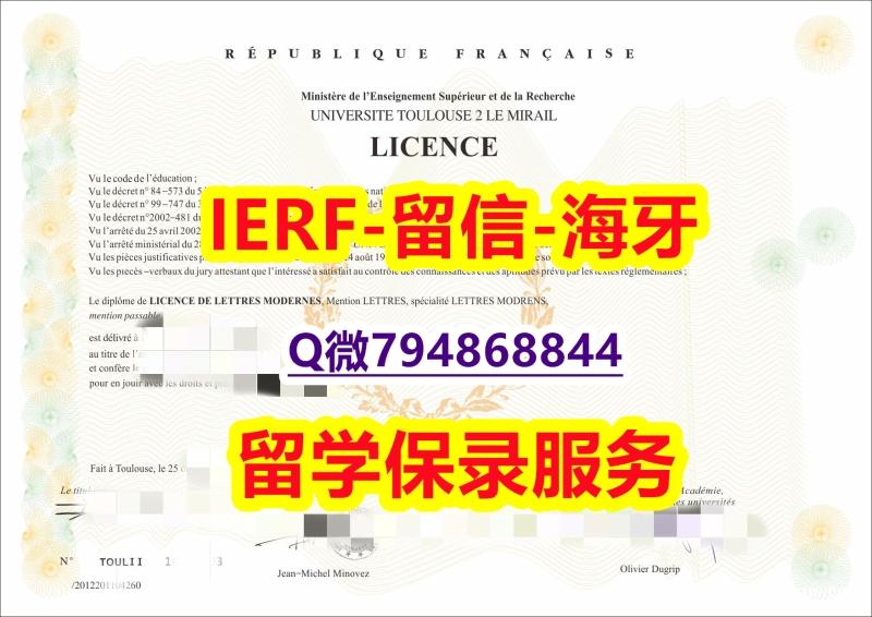 精仿/高仿《法国图卢兹第二大学文凭证书免费咨询】留学生在哪里购买学位证书 精仿/高仿《法国图卢兹第二大学文凭证书免费咨询】留学生在哪里购买学位证书