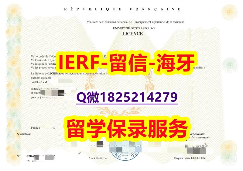 伪造硕士毕业证【法国斯特拉斯堡大学入学offer录取通知书复刻】补办学士假学历 伪造硕士毕业证【法国斯特拉斯堡大学入学offer录取通知书复刻】补办学士假学历