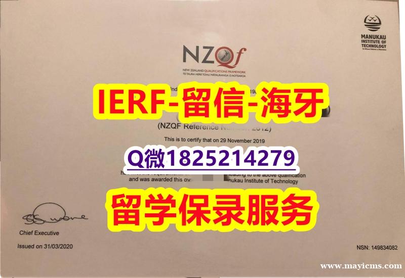 2021版【新西兰马努卡理工学院入学offer录取通知书24小时在线办】《华尔街日报》 2021版【新西兰马努卡理工学院入学offer录取通知书24小时在线办】《华尔街日报》