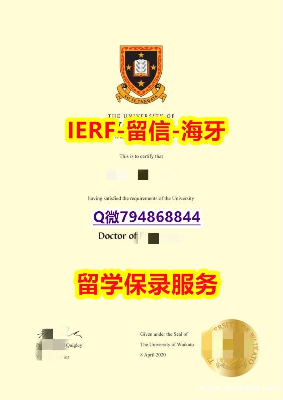 学历认证编号¥《新西兰怀卡托大学文凭证书怎么样办伪造】补办学士成绩单 学历认证编号¥《新西兰怀卡托大学文凭证书怎么样办伪造】补办学士成绩单