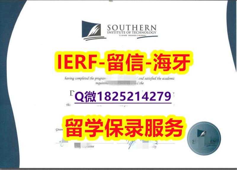 ☀️毕业证书皮套【新西兰南方理工学院入学offer录取通知书伪造】办理学士假学历 ☀️毕业证书皮套【新西兰南方理工学院入学offer录取通知书伪造】办理学士假学历