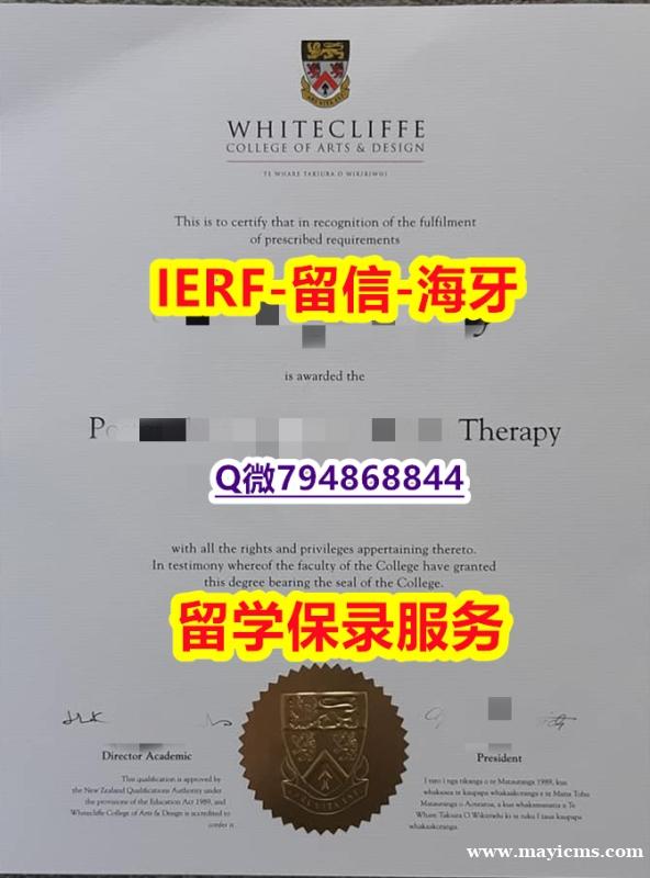 伪造本科毕业证《新西兰怀特克利夫艺术设计学院文凭证书留学生办理】补办学士学位证书 伪造本科毕业证《新西兰怀特克利夫艺术设计学院文凭证书留学生办理】补办学士学位证书