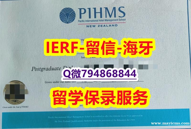 购买《新西兰太平洋国际酒店管理学院文凭证书造假】补办学士文凭证书 购买《新西兰太平洋国际酒店管理学院文凭证书造假】补办学士文凭证书