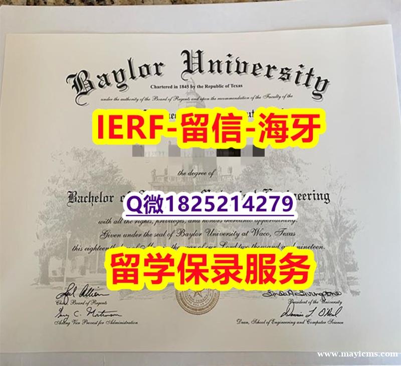 造假研究生文凭证书【美国贝勒大学入学offer录取通知书改造】补办研究生成绩单 造假研究生文凭证书【美国贝勒大学入学offer录取通知书改造】补办研究生成绩单