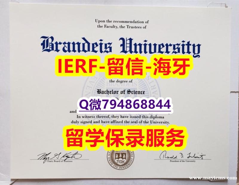 办理《美国布兰迪斯大学文凭证书找工作】国外烫金照片 办理《美国布兰迪斯大学文凭证书找工作】国外烫金照片