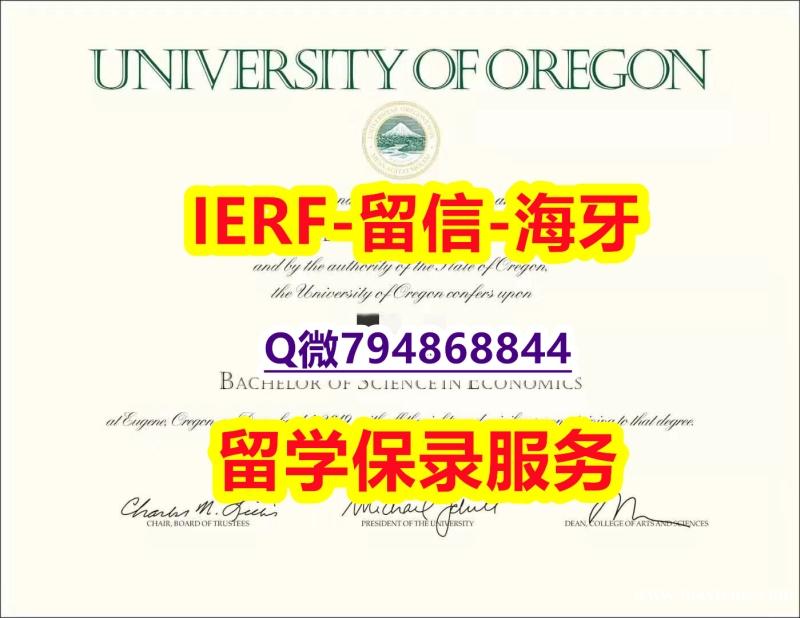 海牙学历认证《美国俄勒冈大学文凭证书学士学历】海外文凭认证办理 海牙学历认证《美国俄勒冈大学文凭证书学士学历】海外文凭认证办理
