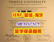 学历认证2022【美国天普大学入学offer录取通知书硕士offer】造假学士成绩单