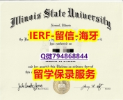 留信认证《美国伊利诺伊州立大学文凭证书2025版】办理学位证书