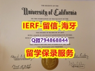 造假学士《美国加州大学河滨分校文凭证书办理流程】购买本科成绩单