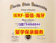证书购买案例《美国佛罗里达州立大学文凭证书研究生学历】造假硕士假学历