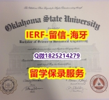 成绩单分数【美国俄克拉荷马州立大学入学offer录取通知书研究生学历】购买学士假学历
