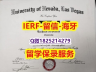留学生办理学历认证【美国内华达大学拉斯维加斯分校入学offer录取通知书怎么样做】购买本科毕业证