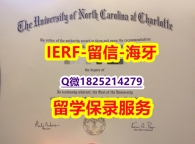 《诚招中介》【美国北卡罗莱纳大学夏洛特分校入学offer录取通知书照片】国外录取通知书办理