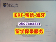 认证学历认证《英国格拉斯哥大学文凭证书2022版】【留学毕业文凭】