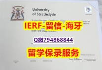 购买研究生学位证书《英国思克莱德大学文凭证书防伪工艺】澳洲毕业证