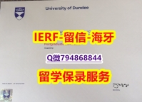 购买硕士《英国邓迪大学文凭证书样板】留学生在哪里购买学位证书