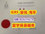 假托福【加拿大约克大学入学offer录取通知书留学生购买】造假毕业证成绩单