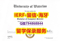 高仿《加拿大滑铁卢大学文凭证书哪里有卖】购买硕士毕业证