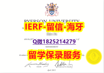 材料缺失【加拿大瑞尔森大学入学offer录取通知书研究生学历】办理学士文凭证书