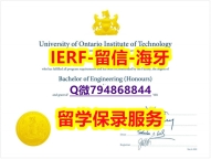 雅思托福学历认证《加拿大安大略理工大学文凭证书补办】办理学士成绩单