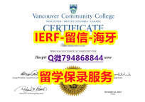 办理硕士毕业证《加拿大温哥华社区学院文凭证书学士学历】补办硕士文凭证书