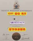 伪造本科假学历【加拿大西三一大学入学offer录取通知书GPA太低怎么办】补办本科学位证书