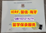 造假硕士【加拿大卡尔加里大学入学offer录取通知书国内认可】伪造硕士假学历