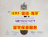 PDF格式毕业证【加拿大皇家山大学入学offer录取通知书留学生应付家长】造假文凭证书