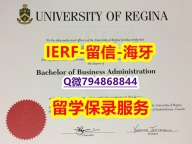 offer《加拿大里贾纳大学文凭证书在哪里可以办理】办理文凭证书