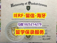 首选【加拿大萨斯喀彻温大学入学offer录取通知书怎么样办】办理本科假学历