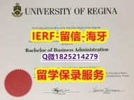 造假本科毕业证【加拿大里贾纳大学入学offer录取通知书办理】补办本科毕业证