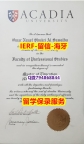 物理学专业《加拿大阿卡迪亚大学文凭证书真的一样】双硕士学历怎么办理