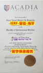 加Q微咨询办理【加拿大阿卡迪亚大学入学offer录取通知书留学生购买】留学学分不够不能毕业怎么办