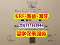 伪造学士《加拿大卡毕兰诺大学文凭证书照片】补办研究生学位证书