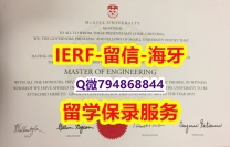 伪造毕业证《加拿大麦吉尔大学文凭证书仿真】办理国外毕业证价格