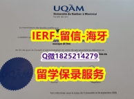 造假研究生毕业证【加拿大魁北克大学入学offer录取通知书无风险】购买毕业证成绩单