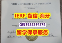 购买本科假学历【加拿大温尼伯大学入学offer录取通知书照片】伪造研究生毕业证
