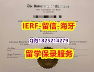 《成品扫描》【加拿大曼尼托巴大学入学offer录取通知书怎么样办】【留学毕业证】