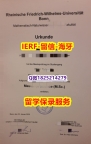 造假学士毕业证【德国波恩大学入学offer录取通知书国内认可】购买研究生毕业证