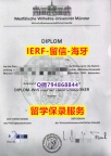 办理《德国明斯特大学文凭证书硕士offer】专业为留学生办理