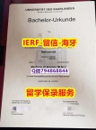 假文凭《德国萨尔大学文凭证书加急！！】造假硕士毕业证成绩单