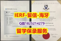 补办学士文凭证书【澳洲莫纳什大学入学offer录取通知书双学位】办理硕士毕业证成绩单