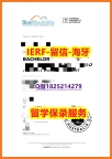本科学生伪造【澳洲蓝山酒店管理学院入学offer录取通知书学士学历】补办本科毕业证成绩单