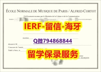 首选可靠制作《法国巴黎高等音乐学院文凭证书可办理】网上购买文凭是不是骗人的?
